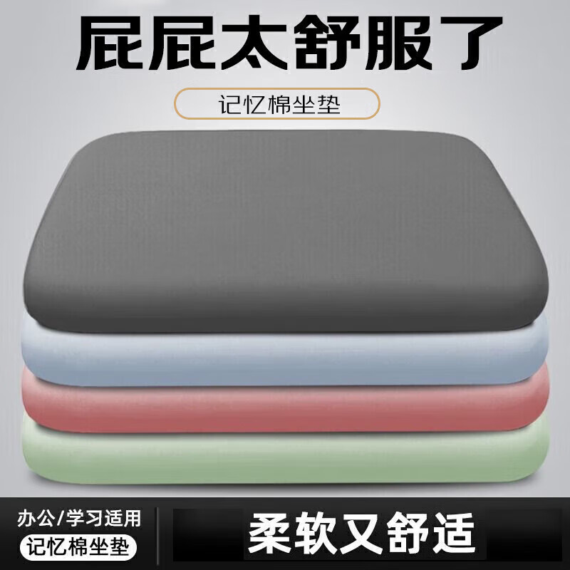 京寻记忆棉坐垫椅垫屁垫办公室久坐椅子垫学生座垫屁股垫子 灰色45*45