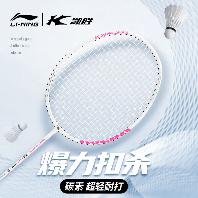 李宁（LI-NING）羽毛球拍KASON系列全碳素单拍超轻性能小钢炮白色4U 已穿线