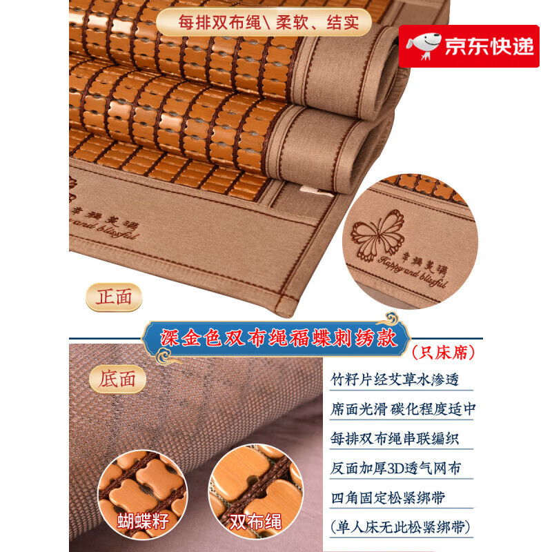 春龍蝴蝶籽麻將涼席夏季折疊單雙人1.8米床麻將席竹涼席新款新款 深金色雙布繩包邊襯底【福蝶】01