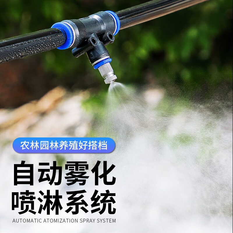 仕达工地围挡喷淋系统雾化喷雾机防尘除尘养殖场厂房屋顶喷水降温喷头