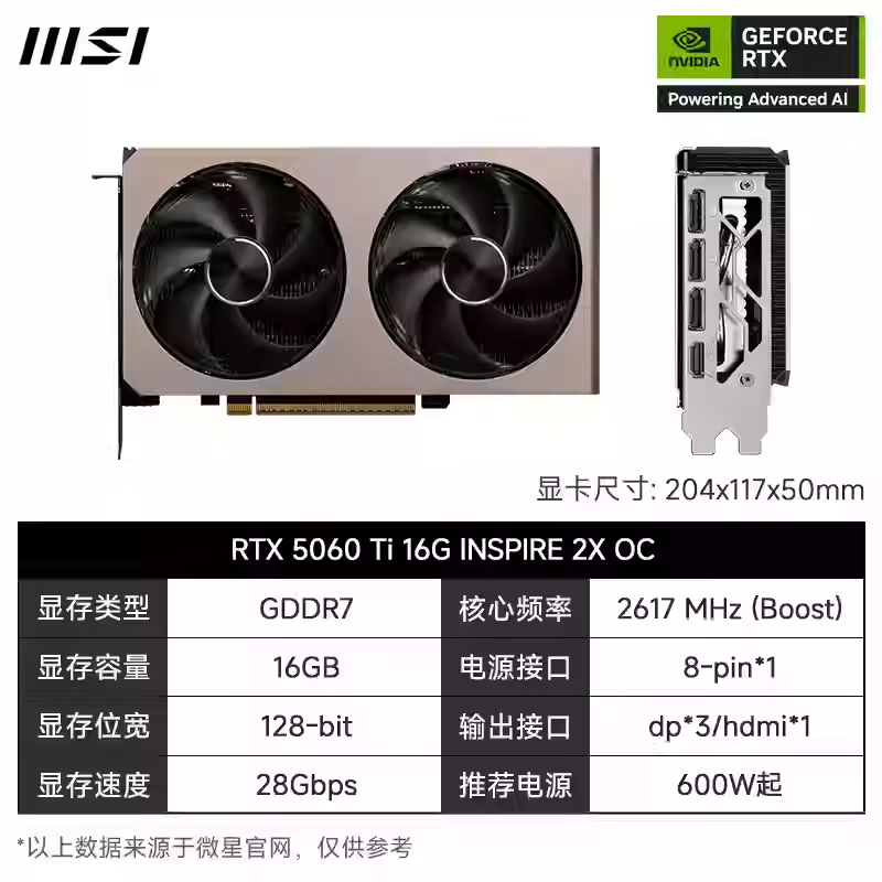 微星硬派师 RTX 5060 Ti 16G INSPIRE 2X OC电竞游戏设计独立显卡 【5060Ti-硬派师-16G】工业美学