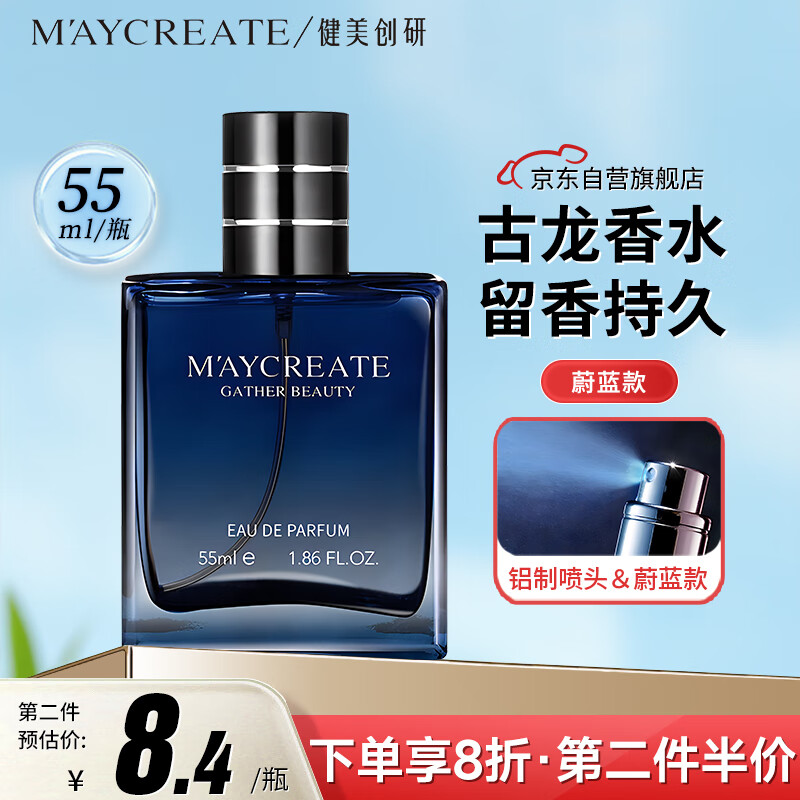 健美创研(maycreate)男士古龙香水木质香调 持久淡香自然干爽 小样男