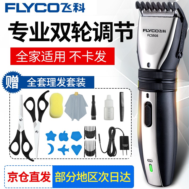 飞科（FLYCO） FC5808专业电动理发器电推剪成人婴儿童充电式电推子 FC5808+理发礼包