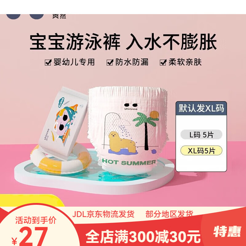 爽然婴儿游泳纸尿裤女男宝宝婴儿游泳裤拉拉裤一次性防水尿不湿