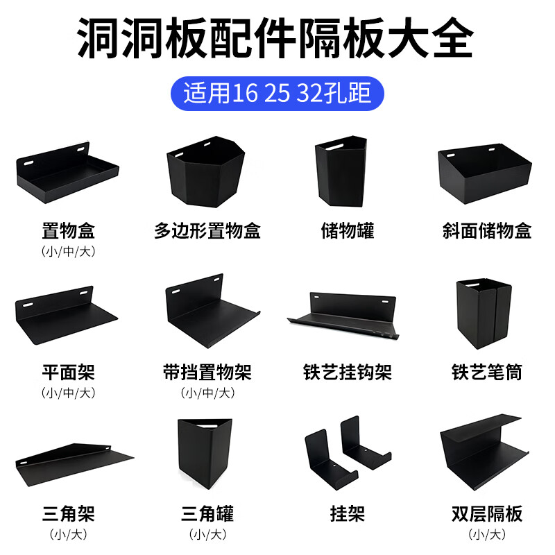 洞洞板配件 洞洞板配件置物板隔板收納盒掛鉤置物盒五金少女置物 請(qǐng)注意////適配(長孔/1