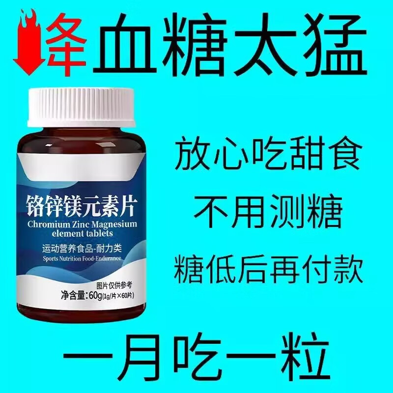 倍轻元糖偏高者可用】血糖平衡片铬元素三价铬中老年辅助降修复低中药材 适合10以内 100片*3瓶 【升级版】