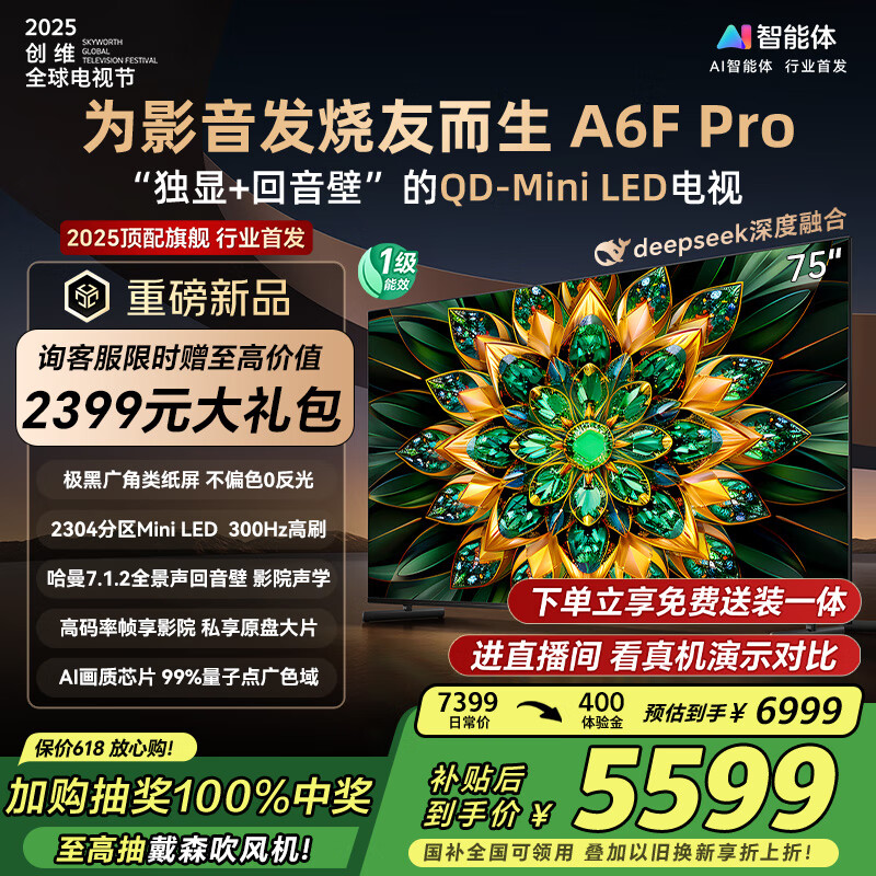 创维电视75A6F Pro 75英寸智能平板电视机2304分区QD-Mini LED 回音壁液晶游戏 家电国家补贴20% A6E+