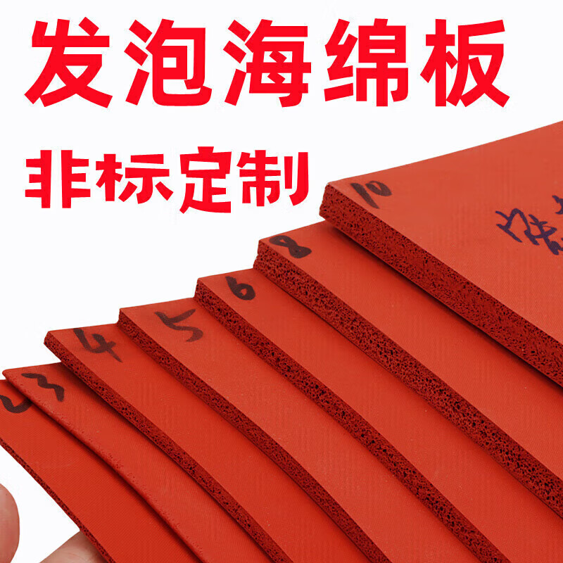 適之硅膠發(fā)泡板耐高溫密封墊燙金板印花板紅色發(fā)泡墊海綿板 可定制