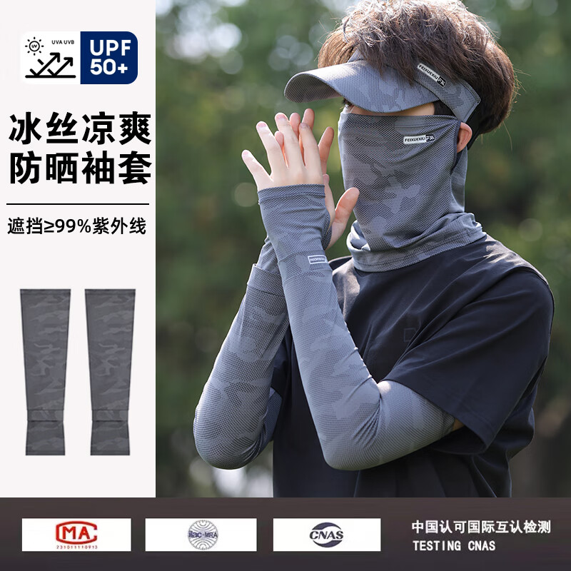 目丸男士冰丝加长加宽冰袖夏季大码宽松防晒袖套防紫外线套袖手臂护袖