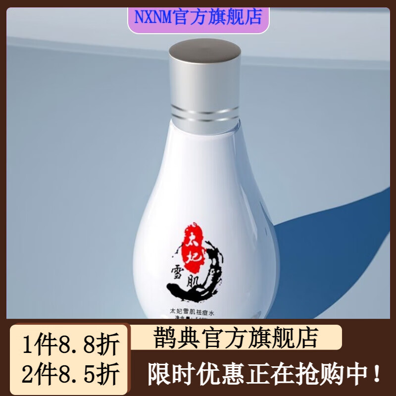 【官方店】太妃太妃雪肌祛痘水去闭口粉刺祛淡化痘印收缩毛孔  50ml