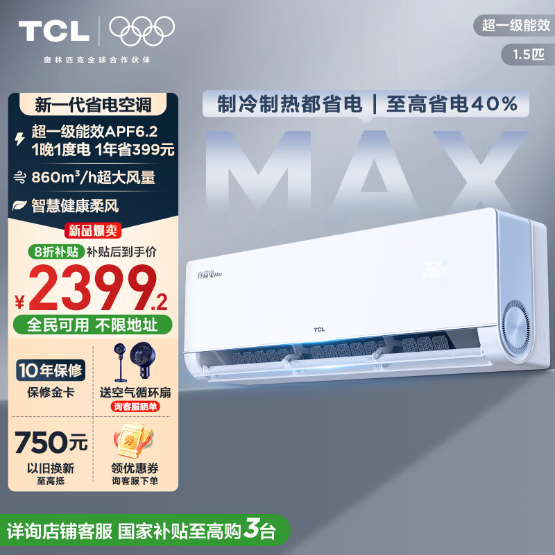 TCL�յ�1.5ƥС������ʡ��Max�һ���һ����Чʡ��40%���ܱ�Ƶ��ů KFR-35GW/RQ2Ea+B1�ҵ���Ҳ���