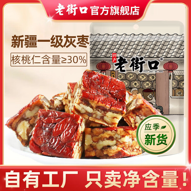 老街口枣仁派即食无添加果干新疆特产枣夹核桃仁夹心枣糕孕妇小零食年货 厚切枣仁派：255g*2袋