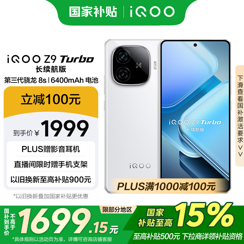 vivo iQOO Z9 Turbo�������桾���Ҳ�����16GB+256GB �ǹ�� ����������8s 6400mAh��� �羺�ֻ�