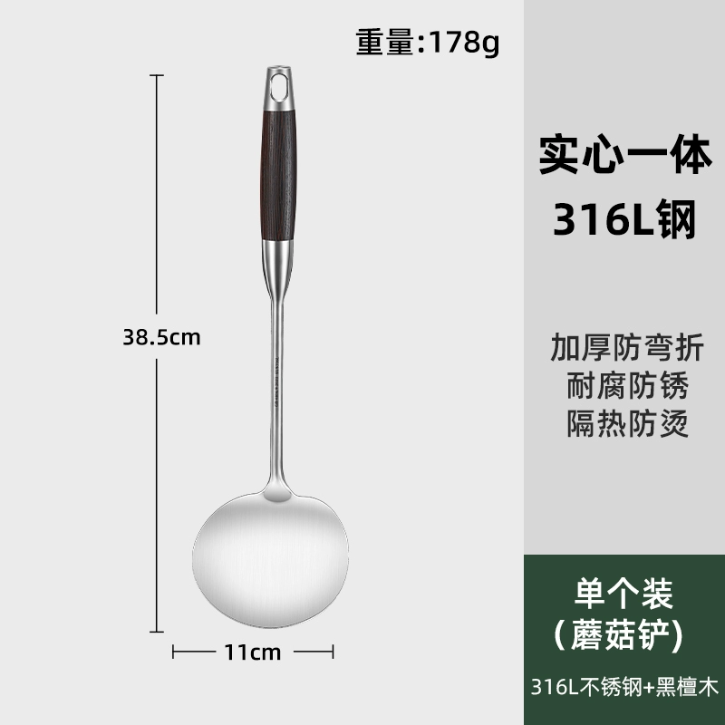 黑橘316不锈钢锅铲食品级家用炒菜铲子木柄把炒勺加厚铁锅铲厨具套装 (【蘑菇铲】316L不锈钢 超耐用)