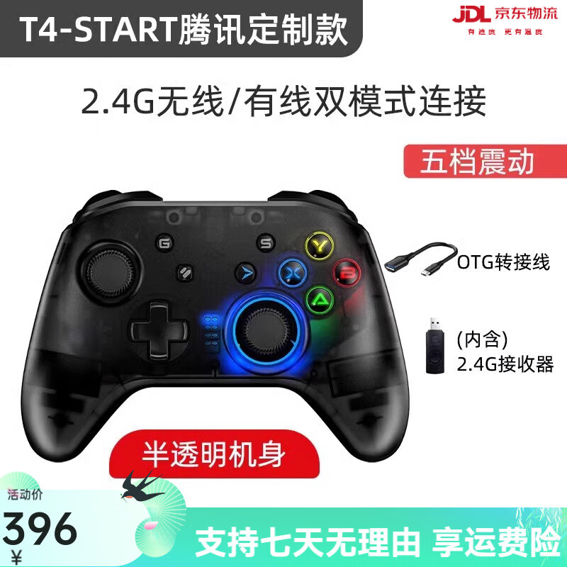 盖世小鸡（GAMESIR）T4腾讯START定制游戏手柄电脑PC版笔记本电视TV家用 T4 START腾讯定制版