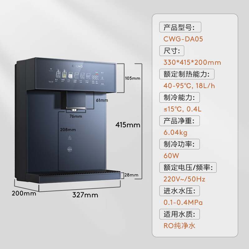 COLMO净饮机伴侣壁挂式加热管线机DA05国家补贴 家用冷热一体饮水机 全通量感应取水多档水温七夕送礼