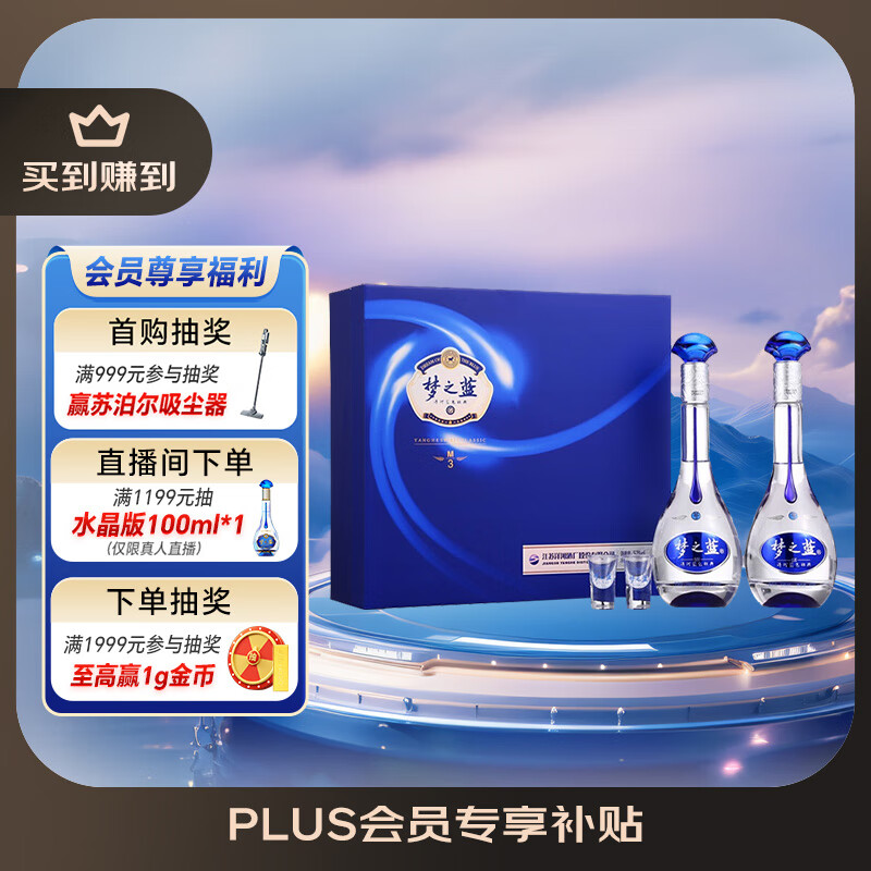 洋河 蓝色经典 梦之蓝M3 52度 礼盒装 500ml*2