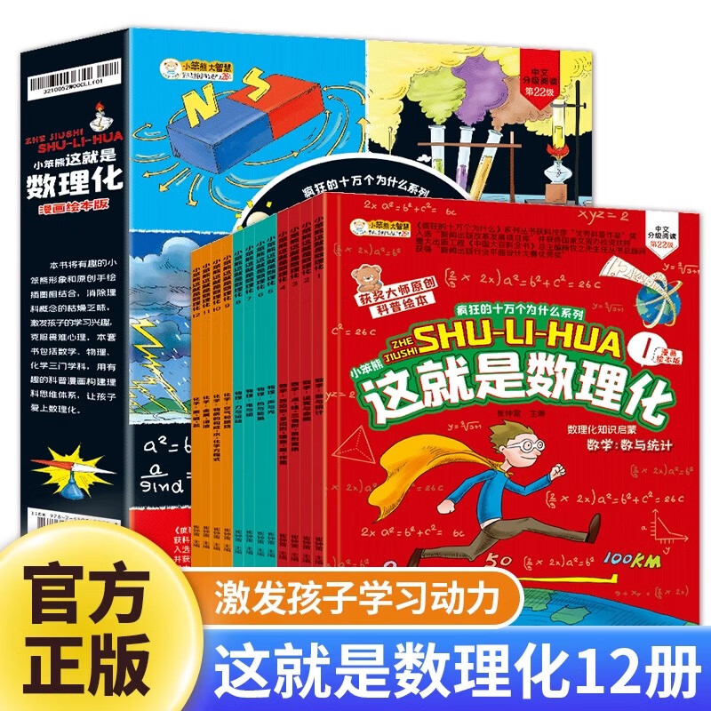 中国少儿百科全书全套8册6-12岁儿童科普绘本注音版百科知识丛书小学生一二三四五年级课外阅读书十万个为什么儿童科普读物 这就是数理化12册