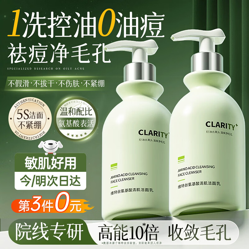 维特丝氨基酸洗面奶男女士控油祛痘深层清洁黑头粉刺护肤品洁面乳第1名
