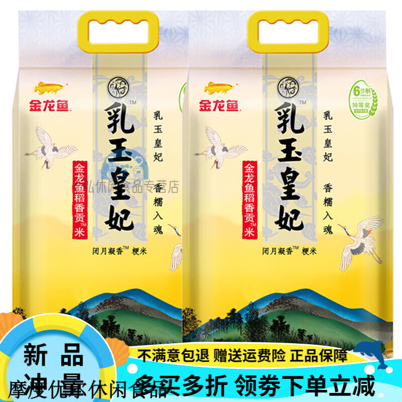金龙鱼10斤金龙鱼乳玉皇妃稻香贡米5kg/袋梗米煲粥煮饭 乳玉皇妃大米 5kg*1亩
