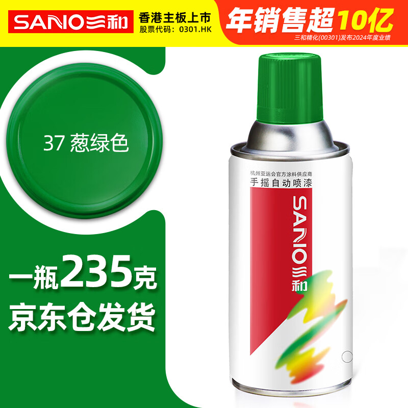 三和自喷手喷轮毂改色防锈墙面涂鸦栏杆家具翻新油漆修补漆#37葱绿色
