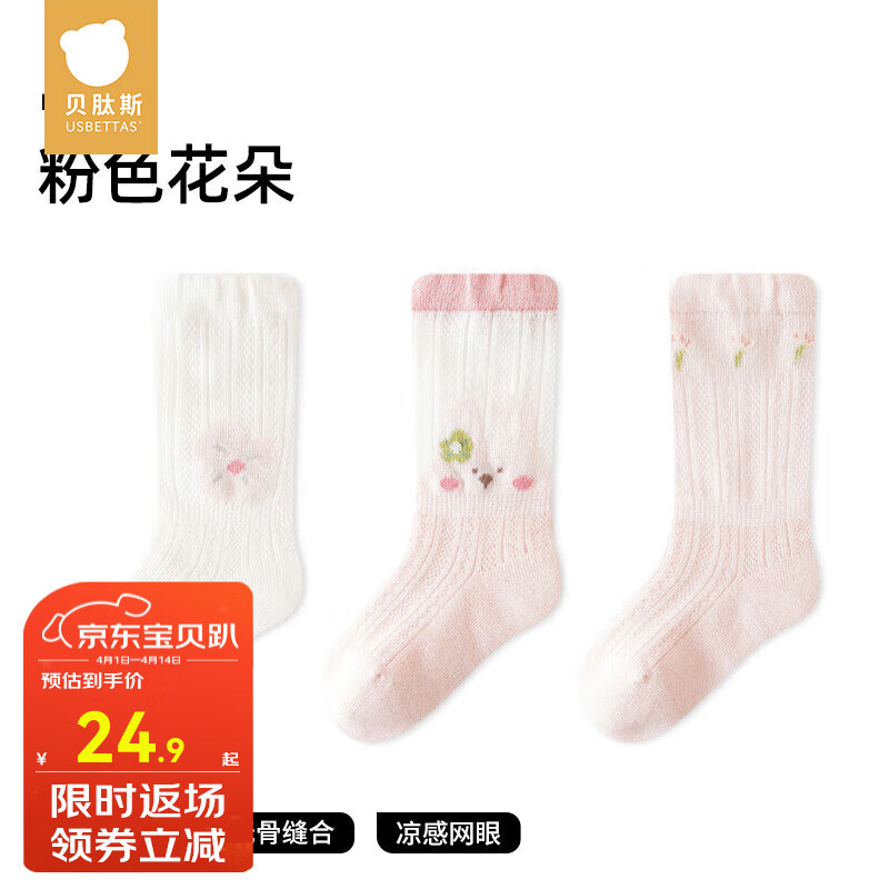 貝肽斯嬰兒襪子春夏薄款無骨防蚊襪中筒新生兒男女不勒腿網(wǎng)眼襪 粉色花朵 網(wǎng)眼透氣- 3雙 1-3歲 （建議腳長(zhǎng)12-14cm）