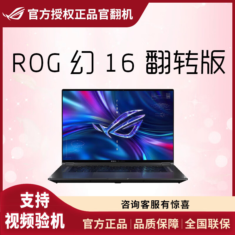 玩家国度（ROG）幻16 翻转版 4060 设计师轻薄高性能笔记本电脑 幻14/R9-5900HS/RTX3050Ti/1 16GB 1T固态硬盘