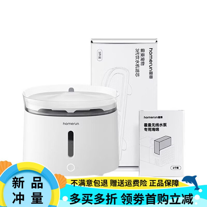 霍曼（Homerun）三代飲水機(jī)貓咪喝水器無線水泵自動循環(huán)靜音濾芯寵物狗狗喂水 三代寵物飲水機(jī)+濾芯一盒+濾棉