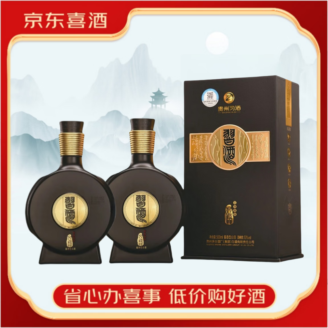 习酒 贵州习酒窖藏 酱香型白酒 宴请送礼 新老款随机发【喜酒】 53度 500mL 2瓶 习酒窖藏1988