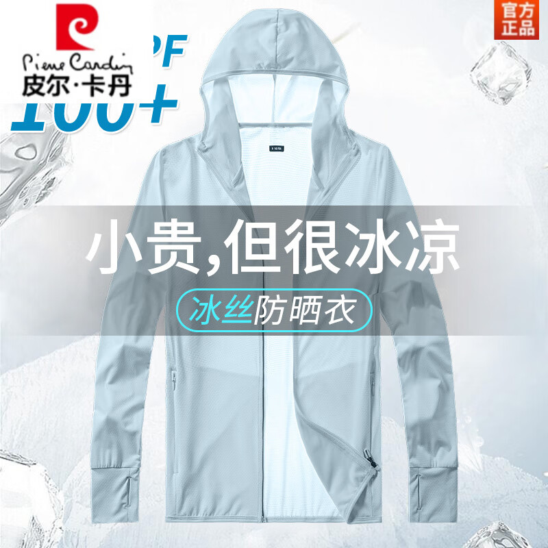 皮尔卡丹（pierre cardin）防晒衣男冰丝防紫外线皮肤衣夏季薄款男款钓鱼骑行外套新款防晒服 冰川灰 【冰丝降温 透气 4XL (175-195斤)