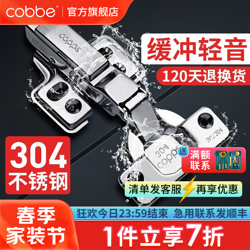 卡貝（cobbe）鉸鏈合頁(yè)不銹鋼阻尼柜門(mén)合葉衣柜液壓飛機(jī)合頁(yè)五金折和頁(yè)活卡扣 半蓋-中彎【304】固定 靜音