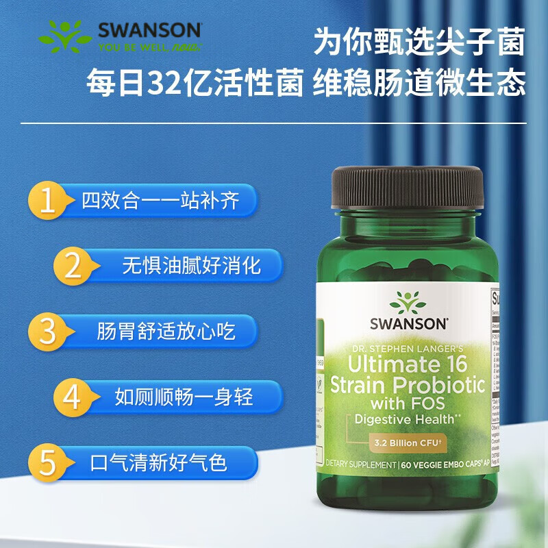 斯旺森Swanson斯旺森16种活性益生菌胶囊32亿CFU加氏乳杆菌70+种矿物质  SWA054