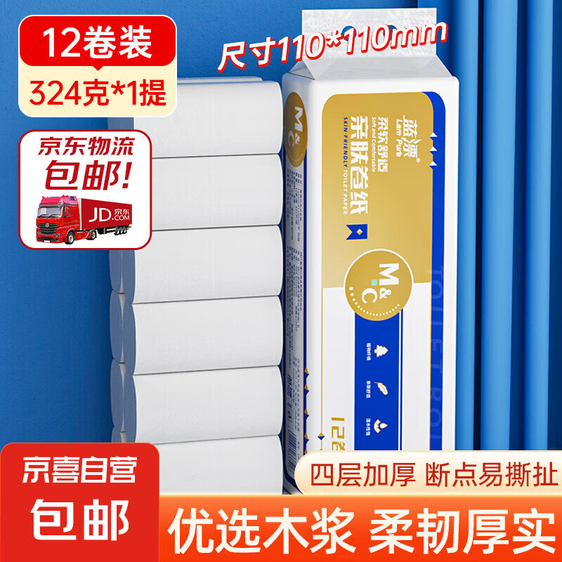 【新客福利0.01】卷纸卫生纸无芯卷纸厕纸家庭装 4层 36节*12卷