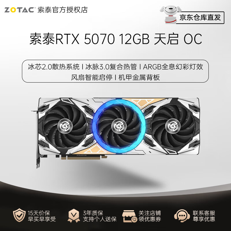 索泰（ZOTAC）GEFORCE RTX5070Ti/5080 16GB AMP EXTREME INFINITY/ 天启 台式独立游戏电竞AI设计DLSS4 RTX 5070 12GB 天启 OC
