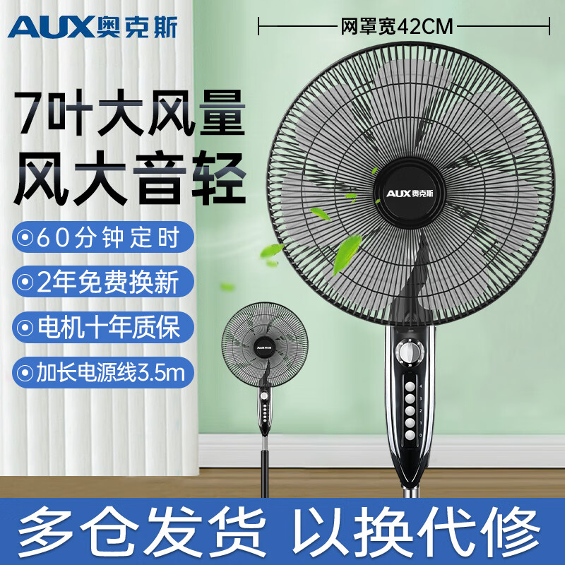 奧克斯風(fēng)扇落地扇電風(fēng)扇循環(huán)家用臥室立式大風(fēng)力遙控?fù)u頭強(qiáng)力輕音辦公室 16英寸機(jī)械七葉四檔定時(shí)款 加長(zhǎng)線3.5米