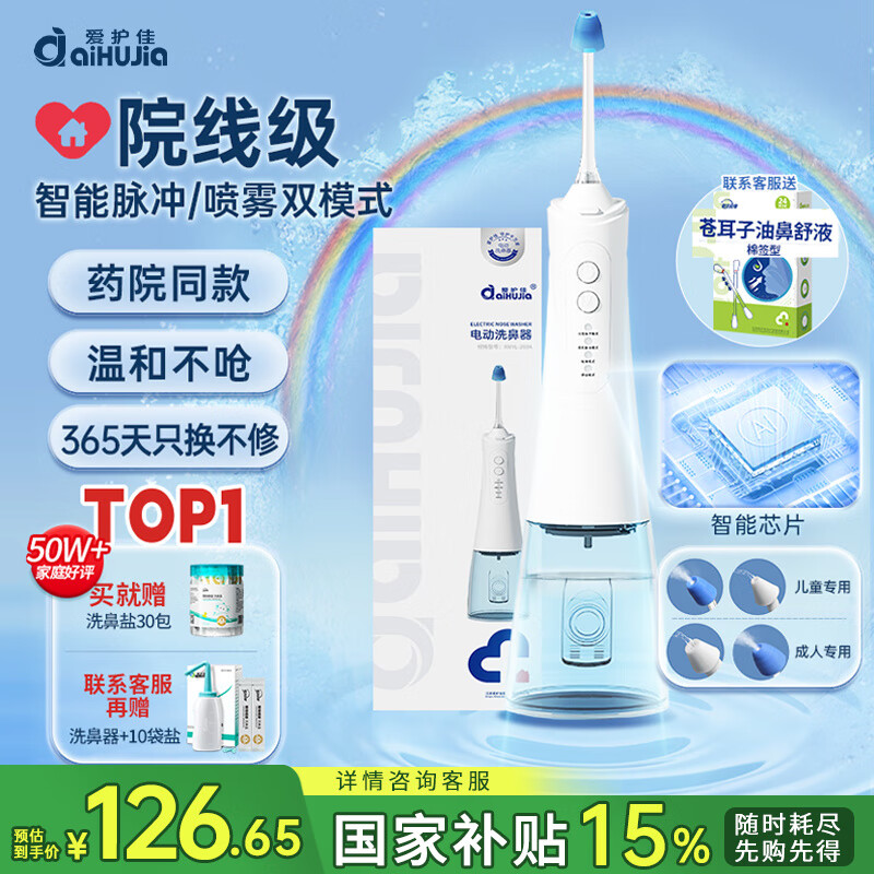 愛護(hù)佳智能電動洗鼻器兒童成人鼻竇炎鼻腔沖洗生理鹽水清洗鼻壺XWYL203A