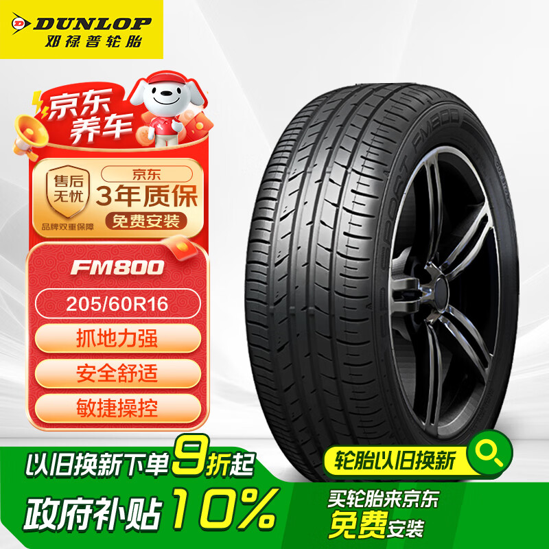��»�գ�DUNLOP����̥/������̥ 205/60R16 92H SP SPORT FM800����µ�A4L ������