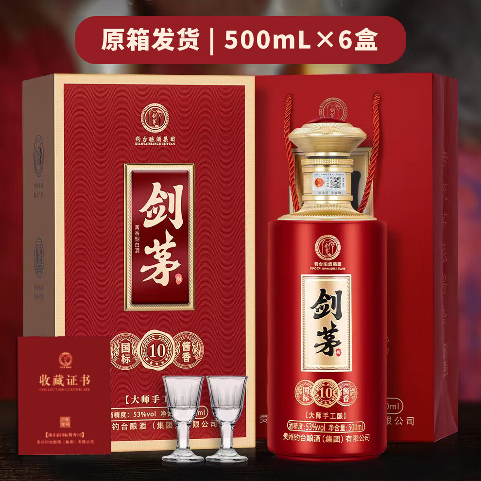 剑茅府酒 钓台集团 53度 酱香型白酒 冯小宁大师亲酿 高档礼盒装 送礼 53%vol 500mL 6盒 国标10/整箱