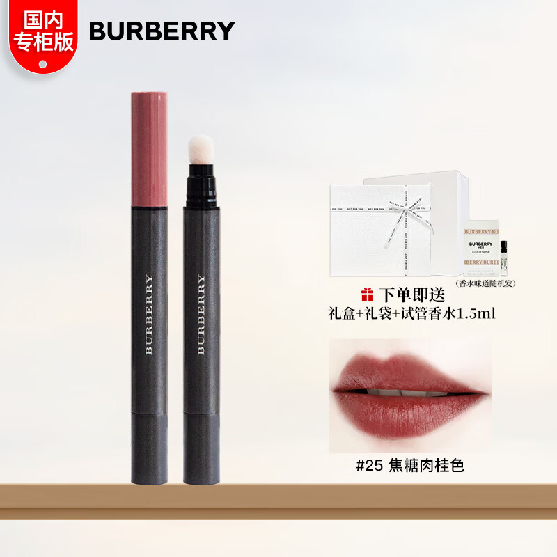 博柏利BURBERRY【國內(nèi)專柜】霧彩絲絨液體羊絨唇膏筆2.5ml 唇釉口紅 2.5ml-唇膏筆#25