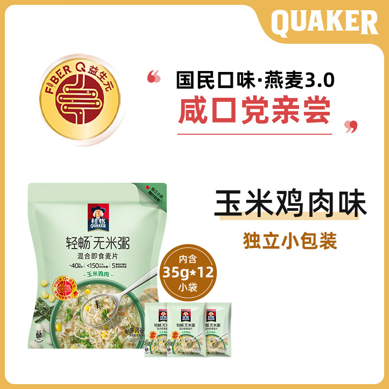桂格（QUAKER）【会员专属】桂格即食无米燕麦粥玉米鸡肉贝贝南瓜速溶冲饮麦片 玉米鸡肉*4201包