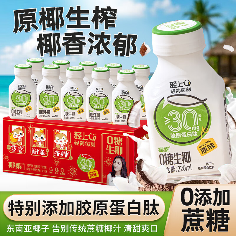 先领卷 轻上饮料合集 19.9元 0糖生椰原味220ml*10瓶 19.9元 西梅乳酸菌138ml*10瓶 - 线报酷 先领卷 轻上饮料合集 19.9元 0糖生椰原味220ml*10瓶 19.9元 西梅乳酸菌138ml*10瓶 - 线报酷