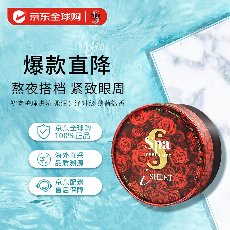 蛇毒（Spa treatment）蛇毒红眼膜新版60枚熬夜淡化眼纹紧致眼周补水保湿