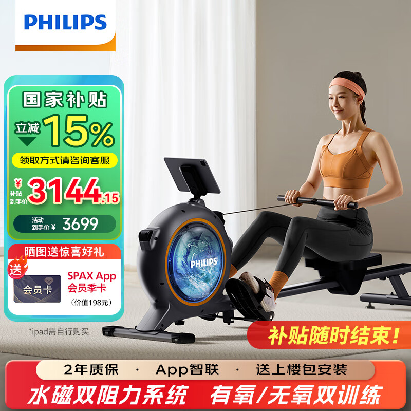 飛利浦劃船機(jī)水磁雙阻家用自發(fā)電智能調(diào)節(jié)健身器材靜音減肥室內(nèi)運(yùn)動 智能劃船機(jī)FIT3101R