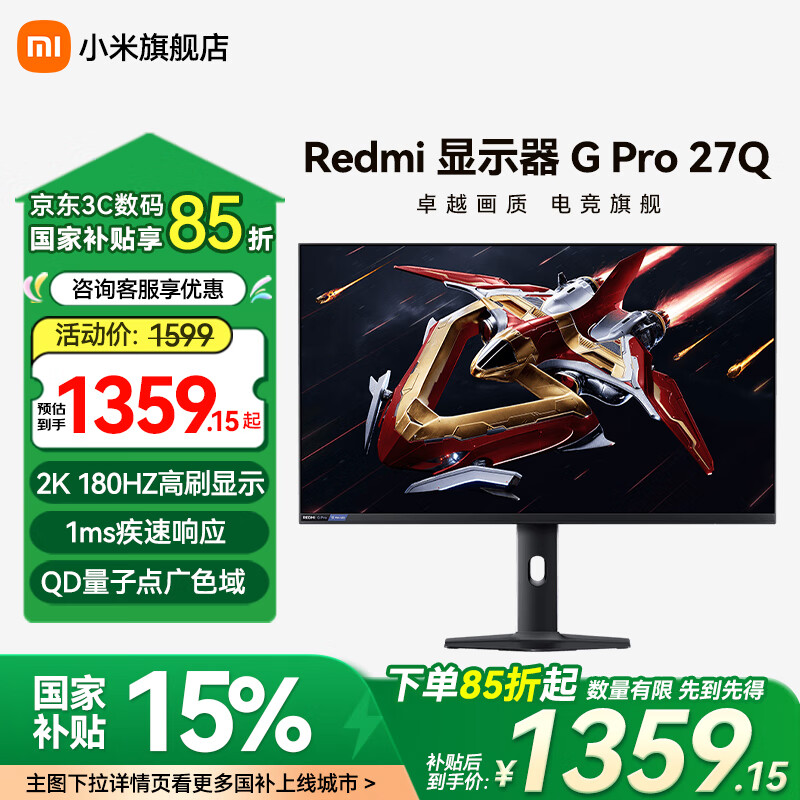 小米（MI）Redmi显示器27英寸旗舰级UHD高刷双模Mini-LED电竞显示器 REDMI G Pro 27U REDMI 显示器 G Pro 27Q