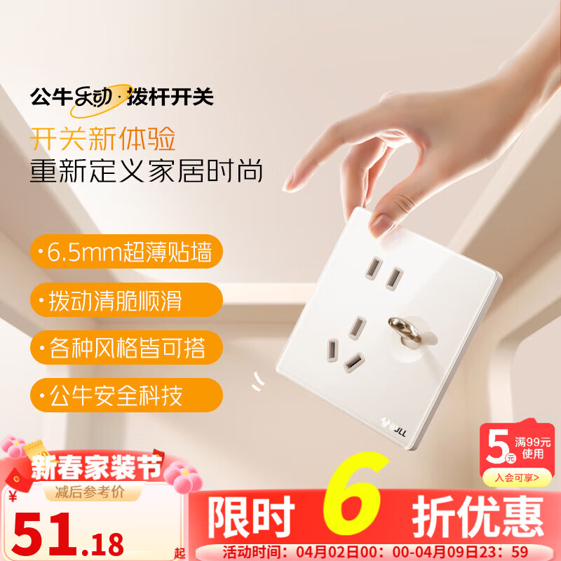 公牛（BULL）復古開關插座亞克力撥桿開關超薄面板86型插座G70晨曦白 【五孔帶開關/單控】