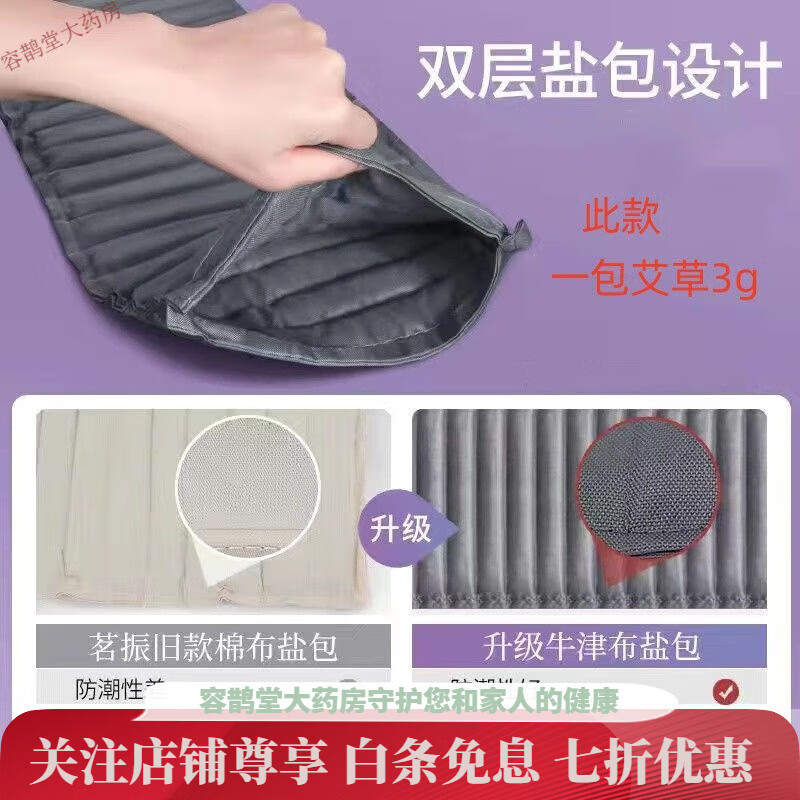 茗I振海盐热敷包 盐袋海盐粗盐热敷包电加热家用腰部肩颈全身艾草电热理疗袋子 经典款(白色+0盐包+1艾草包)