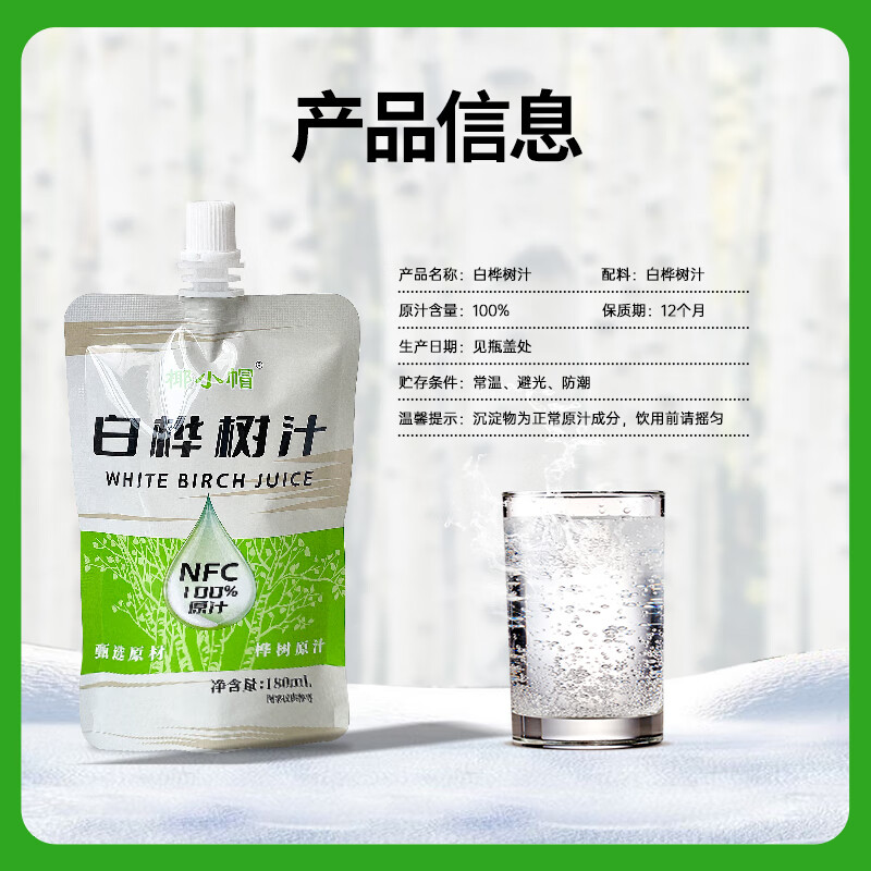 椰小帽100%白桦树汁180ml/袋植物饮NFC桦树汁天然白桦植物饮料原液原汁 白桦树汁180ml*10袋