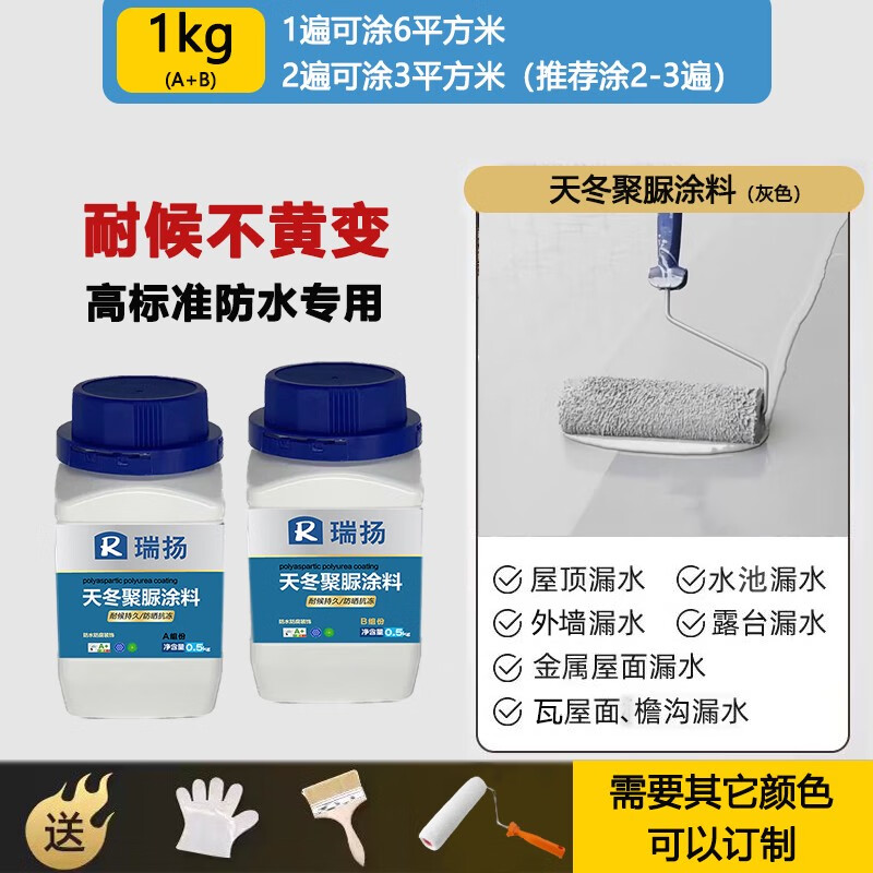 速扬天冬纯聚脲屋面外墙防水隔热涂料户外楼顶露台透明补漏胶木头防腐 天冬聚脲1kgA+B)灰色其它颜色可