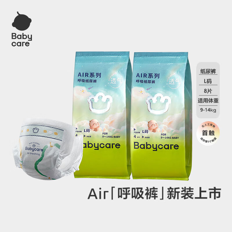 bc babycare纸尿裤Air呼吸裤夏日超薄透气日用婴幼儿尿不湿弱酸亲肤不闷屁屁 【纸尿裤】L码8片
