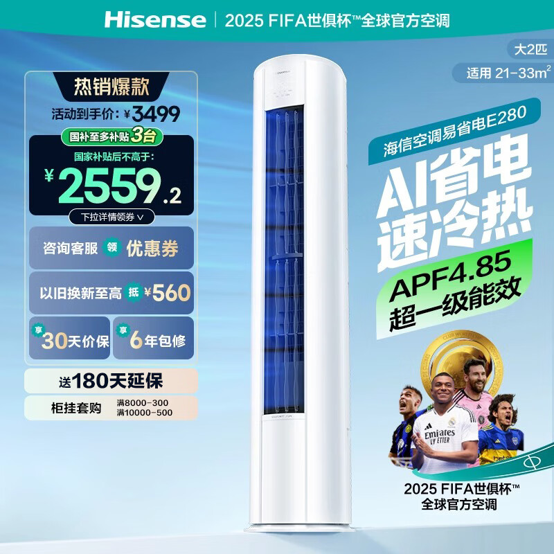 ���ţ�Hisense�����Ҳ���20% �յ� 2ƥ��� ��ʡ��E280 AIʡ�� ������ ����� ��һ���ܺı�Ƶ KFR-50LW/E280-X1 2ƥ һ����Ч ����ȯ�ټ�300Ԫ��
